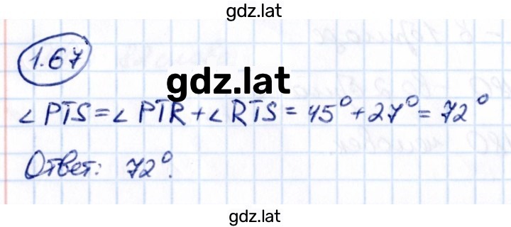 Решение задания № 1.67 — страница 1