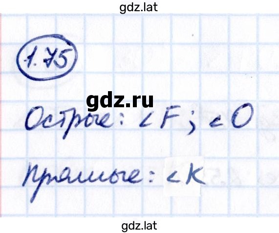 Решение задания № 1.75 — страница 1