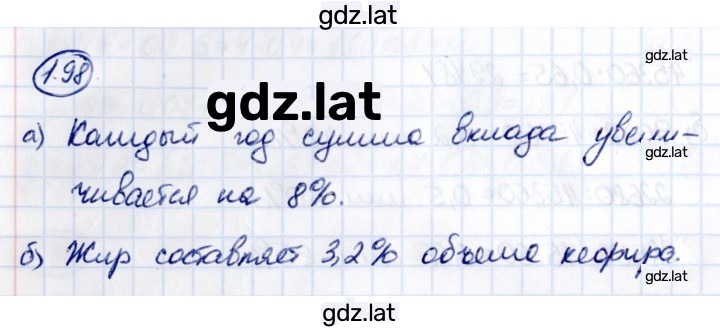 Решение задания № 1.98 — страница 1