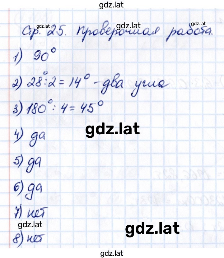 Решение задания № стр. 25 — страница 1