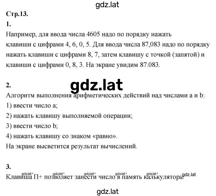Решение задания № стр. 13 — страница 1