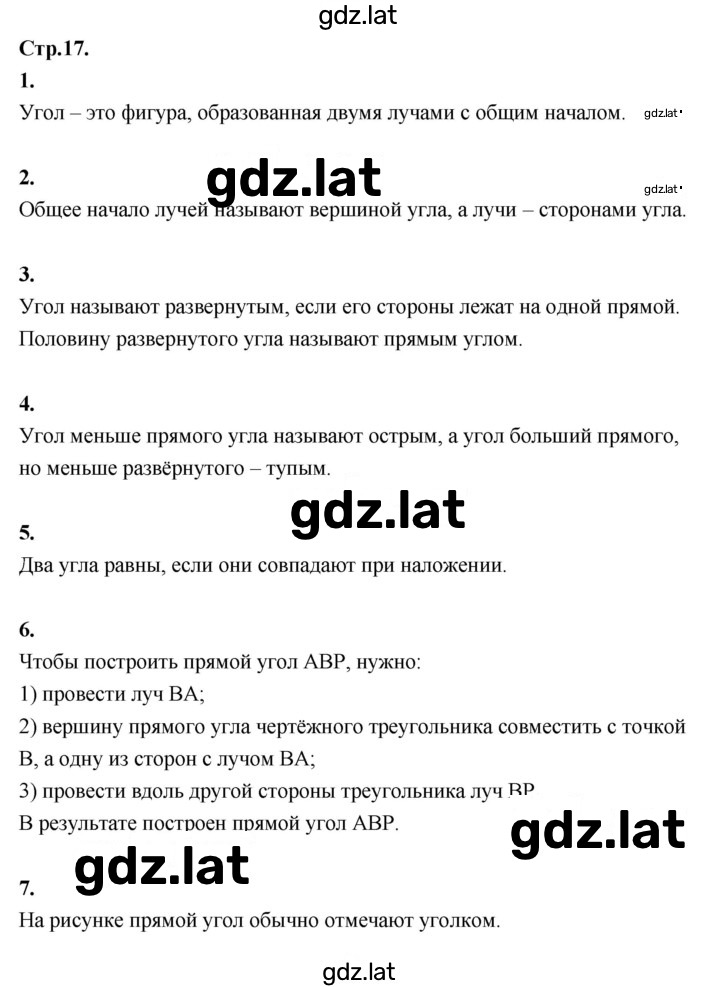 Решение задания № стр. 17 — страница 1