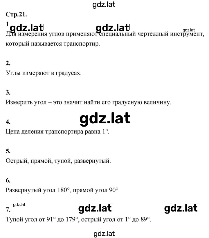 Решение задания № стр. 21 — страница 1
