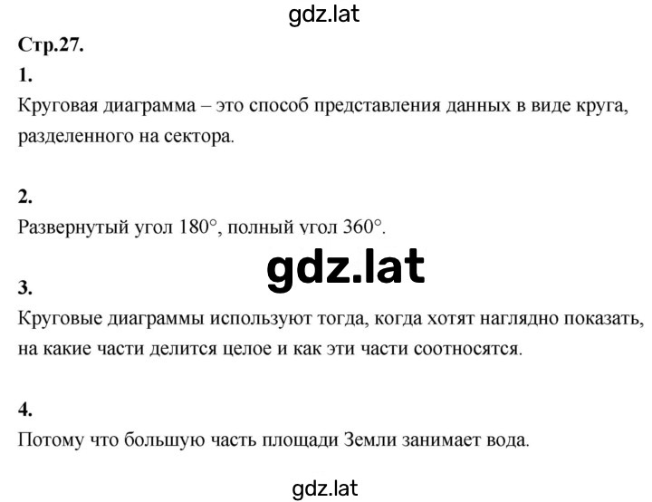 Решение задания № стр. 27 — страница 1