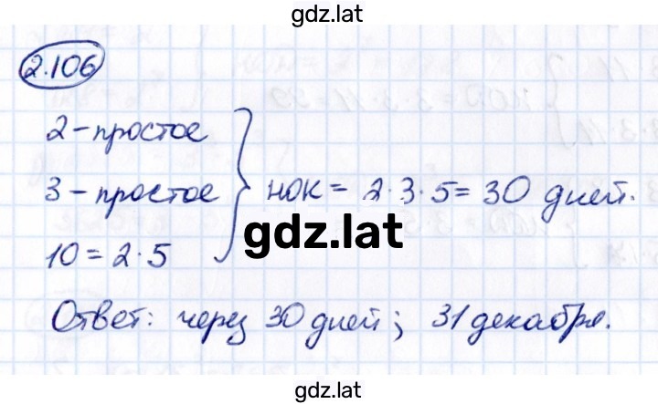 Решение задания № 2.106 — страница 1
