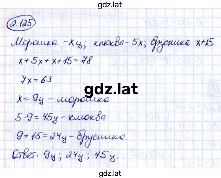 Решение задания № 2.125 — страница 1