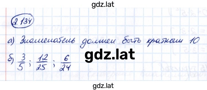 Решение задания № 2.134 — страница 1