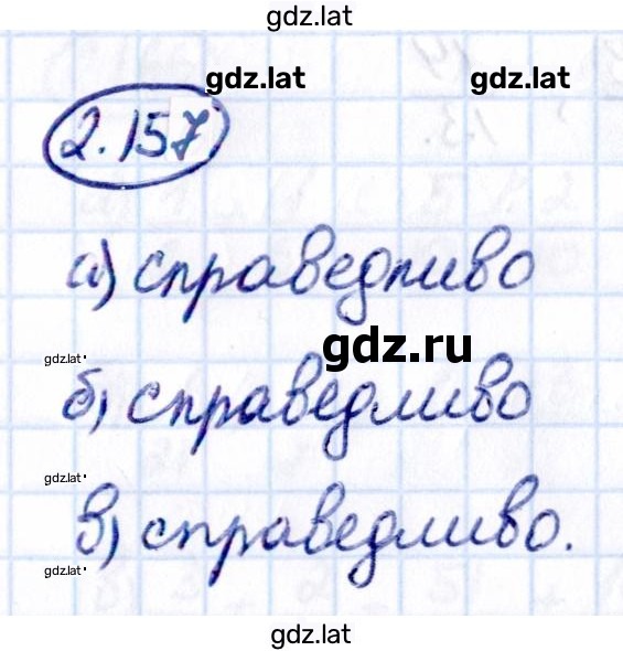 Решение задания № 2.157 — страница 1