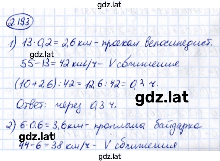 Решение задания № 2.193 — страница 1