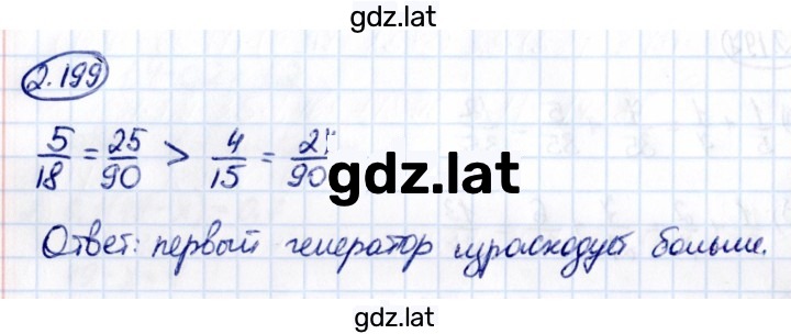 Решение задания № 2.199 — страница 1