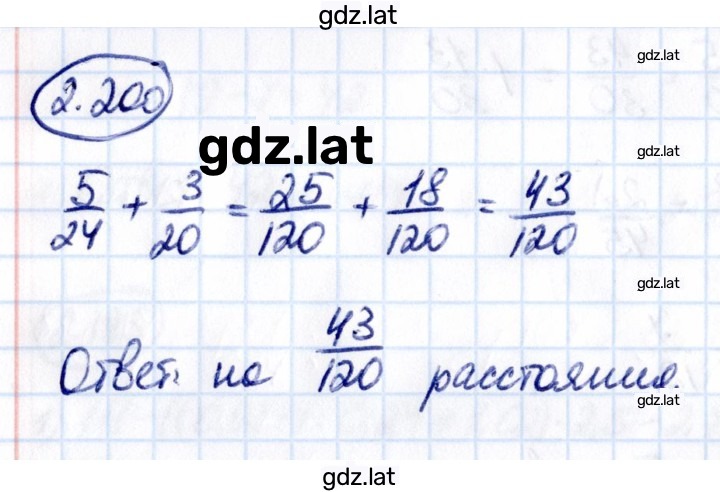 Решение задания № 2.200 — страница 1