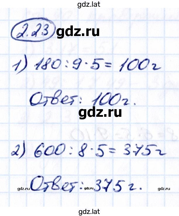 Решение задания № 2.23 — страница 1