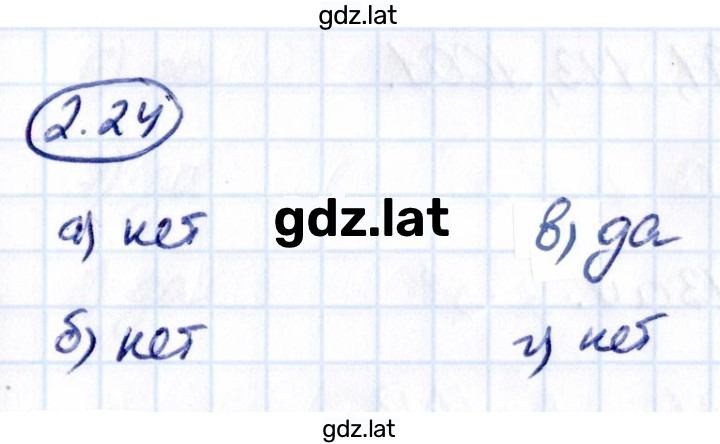 Решение задания № 2.24 — страница 1