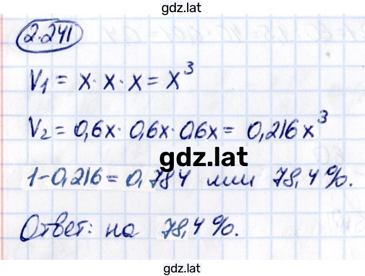 Решение задания № 2.241 — страница 1