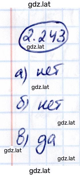 Решение задания № 2.243 — страница 1