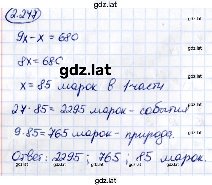 Решение задания № 2.247 — страница 1