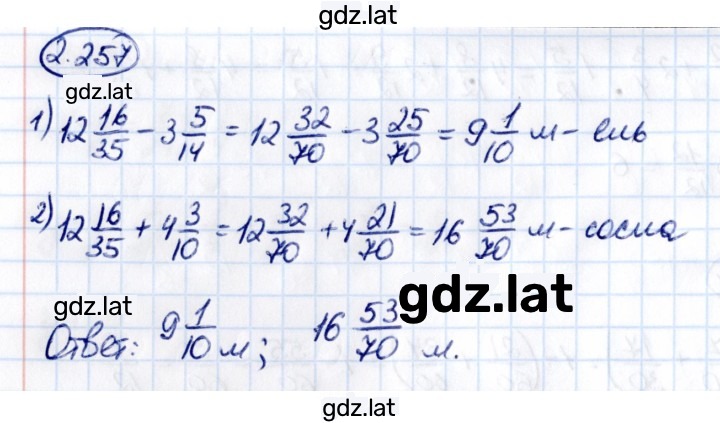 Решение задания № 2.257 — страница 1