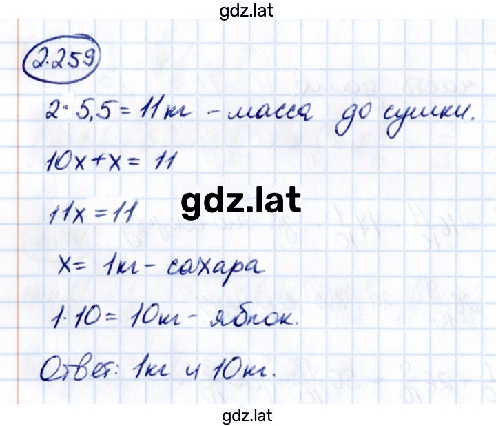 Решение задания № 2.259 — страница 1