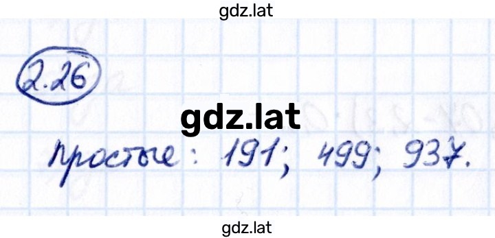 Решение задания № 2.26 — страница 1