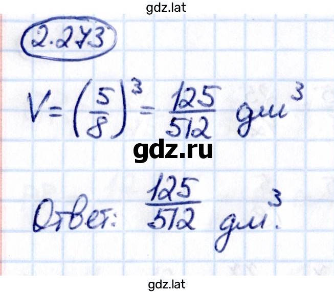 Решение задания № 2.273 — страница 1