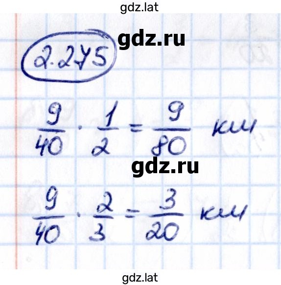 Решение задания № 2.275 — страница 1
