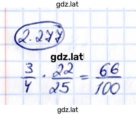 Решение задания № 2.277 — страница 1