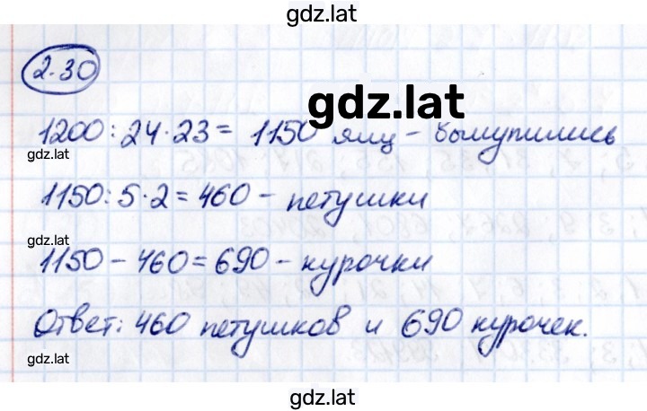 Решение задания № 2.30 — страница 1