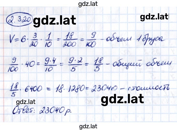 Решение задания № 2.320 — страница 1