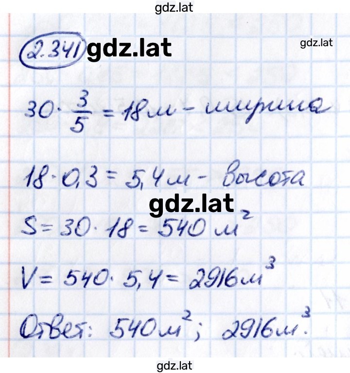 Решение задания № 2.341 — страница 1