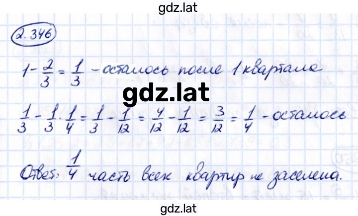 Решение задания № 2.346 — страница 1