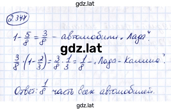 Решение задания № 2.347 — страница 1