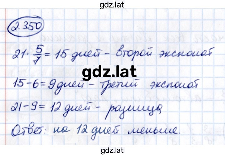 Решение задания № 2.350 — страница 1