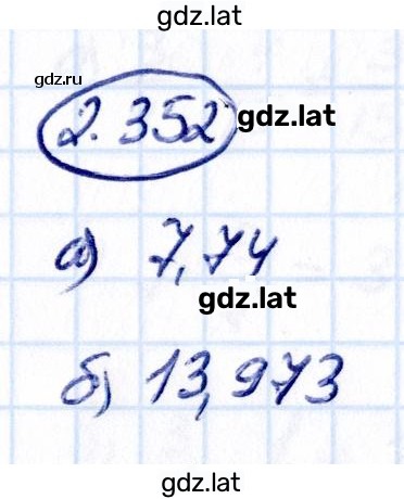 Решение задания № 2.352 — страница 1