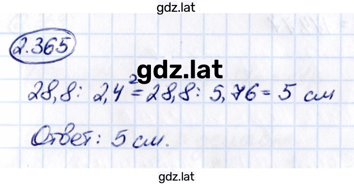 Решение задания № 2.365 — страница 1