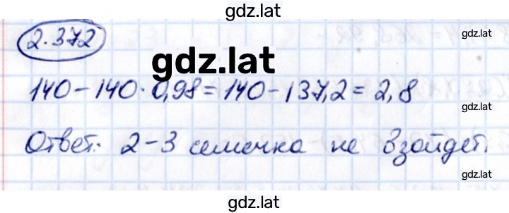 Решение задания № 2.372 — страница 1