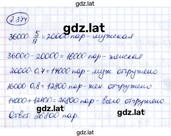Решение задания № 2.374 — страница 1