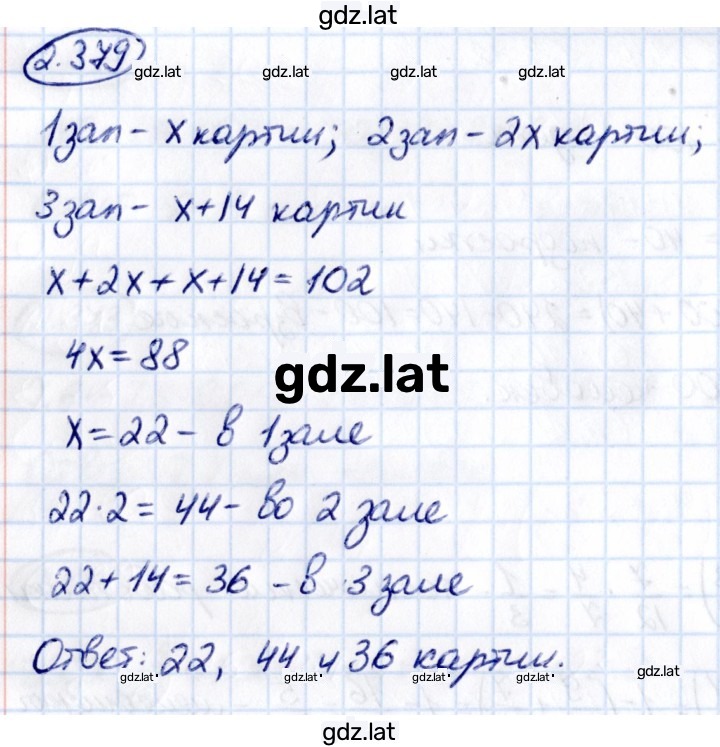 Решение задания № 2.379 — страница 1