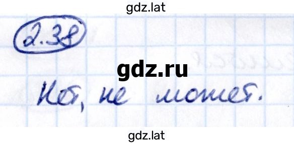 Решение задания № 2.38 — страница 1