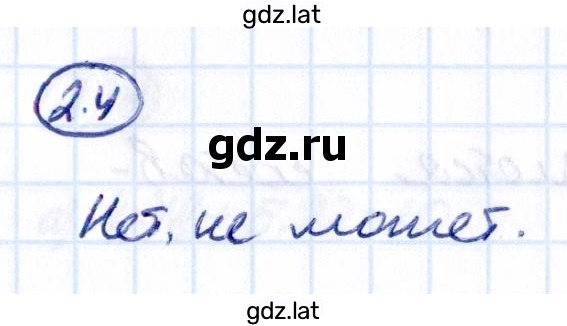 Решение задания № 2.4 — страница 1