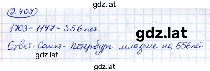 Решение задания № 2.407 — страница 1