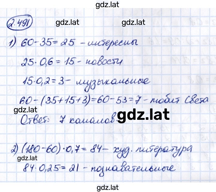 Решение задания № 2.491 — страница 1