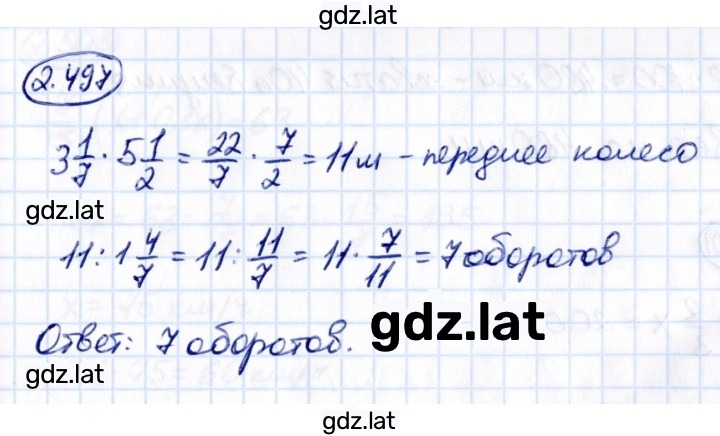 Решение задания № 2.497 — страница 1