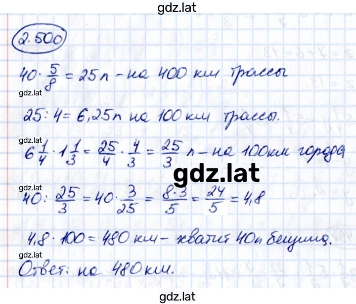 Решение задания № 2.500 — страница 1