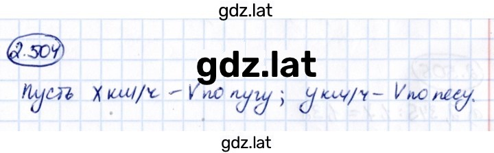 Решение задания № 2.504 — страница 1