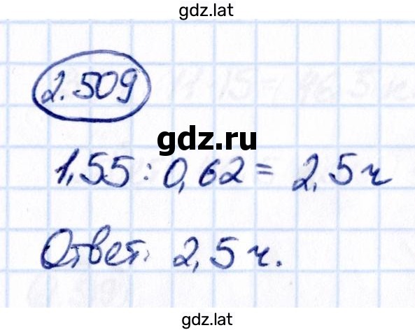 Решение задания № 2.509 — страница 1