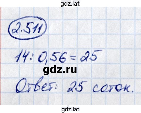 Решение задания № 2.511 — страница 1
