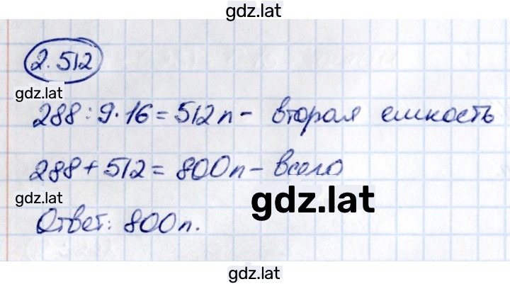 Решение задания № 2.512 — страница 1