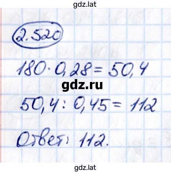 Решение задания № 2.520 — страница 1