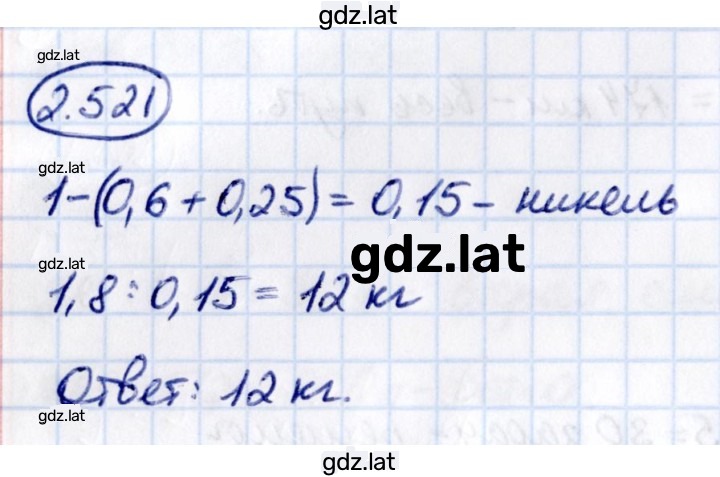 Решение задания № 2.521 — страница 1
