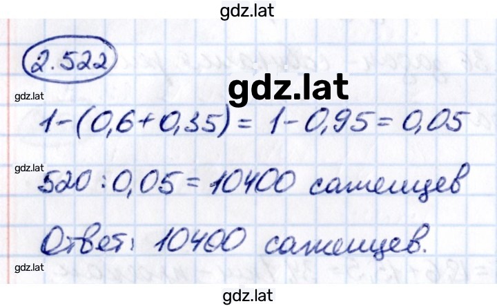 Решение задания № 2.522 — страница 1